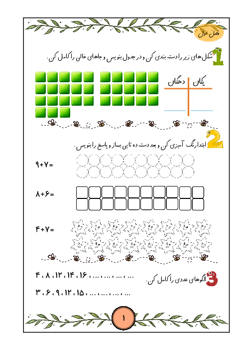 کتابچه آزمونک‌های فصل به فصل ریاضی دوم دبستان