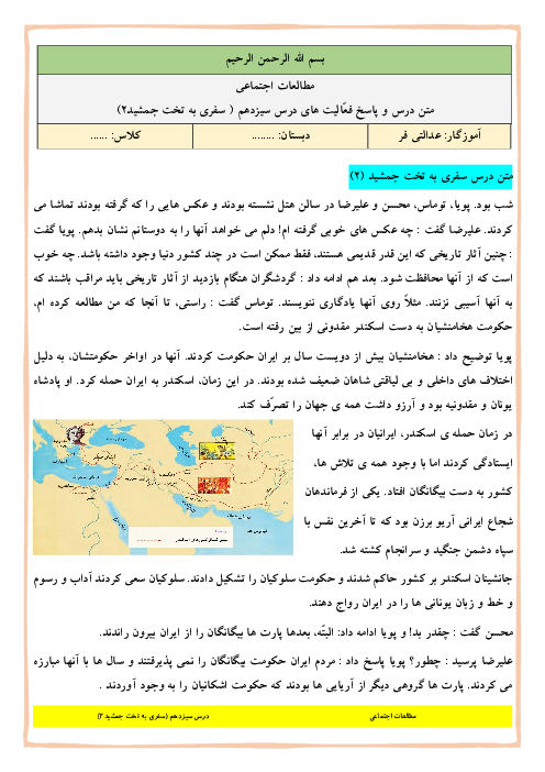 متن درس و پاسخ فعالیت‌ها و خودارزیابی‌های کتاب مطالعات اجتماعی چهارم دبستان | درس 13: سفری به تخت جمشید (2)