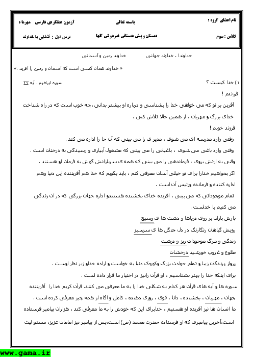 آزمون عملکردی فارسی سوم دبستان غیردولتی گلها - مهر ماه