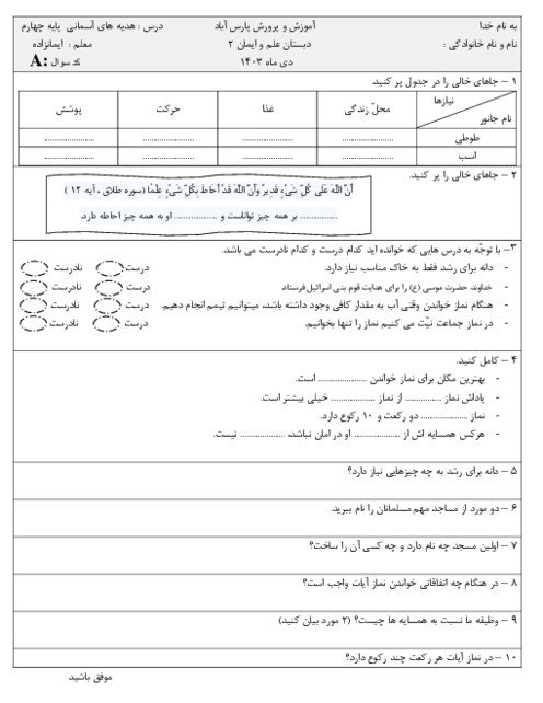 نمونه سوال مستمر درس 1 تا 7 هدیه چهارم