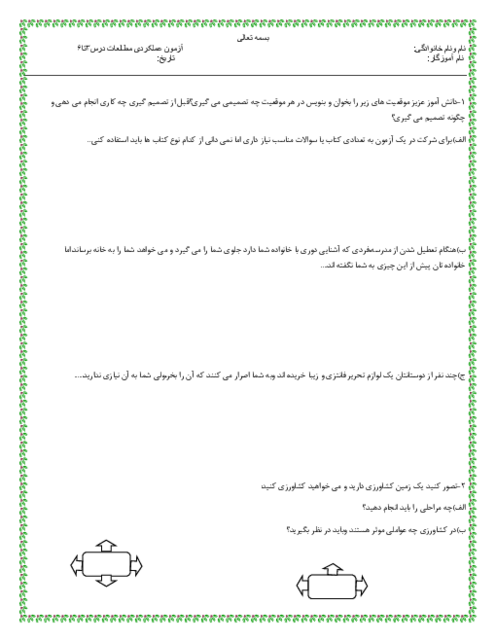 آزمون عملکردی مطالعات ششم | فصل 2 و 3