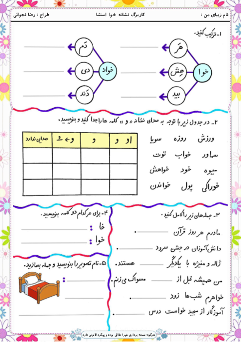 کاربرگ و زیبانویسی نشانه خوا استثنا 