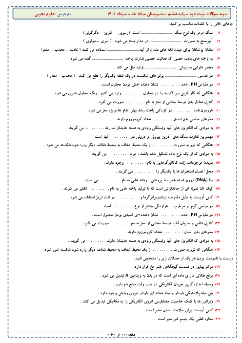 سوالات مهم امتحانی کتاب علوم تجربی هشتم