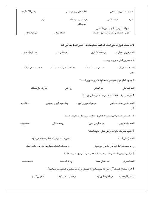 آزمون  تستی و عملی نوبت دوم مهارت‌های سالم زیستن (مقدماتی) یازدهم  | خرداد 1398