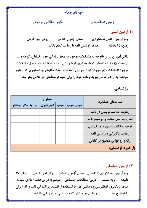 انواع آزمون های عملکردی همراه با مثال