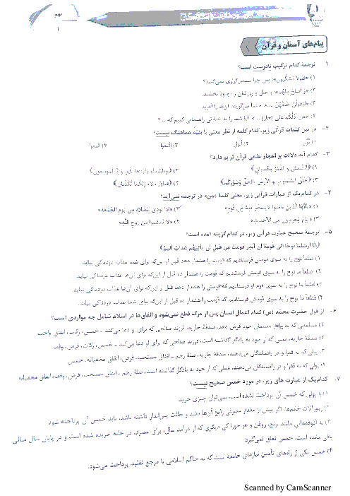 آزمون جامع گاج پایه نهم | ٨ اردیبهشت ۱٣٩۶