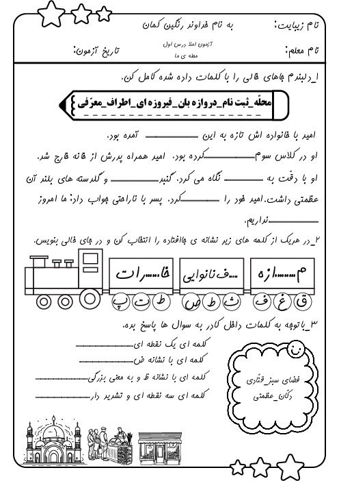 املای تشخیصی درس محلهی ما