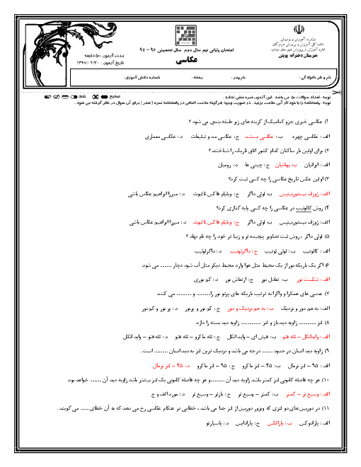 آزمون نوبت دوم عکاسی آتلیه‌ای یازدهم هنرستان کاردانش پویش | اردیبهشت 1396