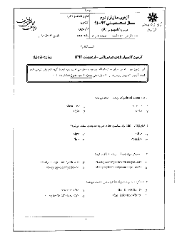 آزمون برنامه نویسی کامپیوتر- دبیرستان علامه حلی تهران - سری پنجم