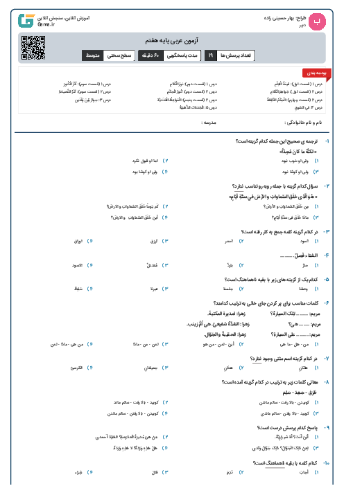 آزمون عربی پایه هفتم
