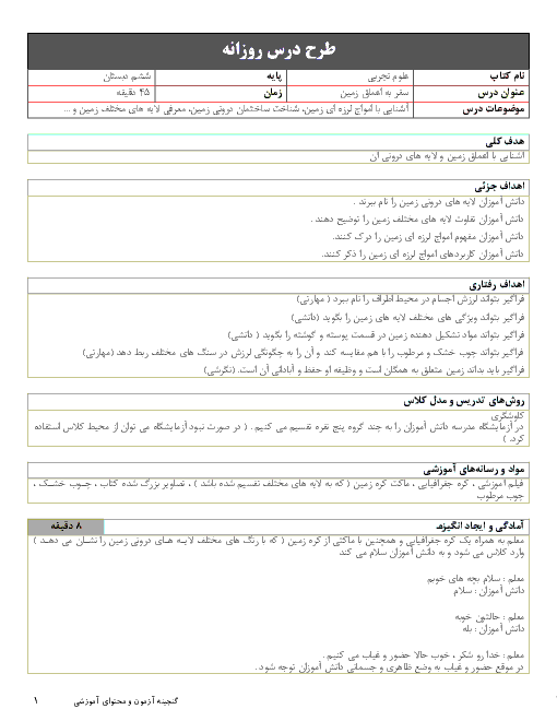 طرح درس روزانه علوم تجربی ششم دبستان درس 4 سفر به اعماق زمین گاما