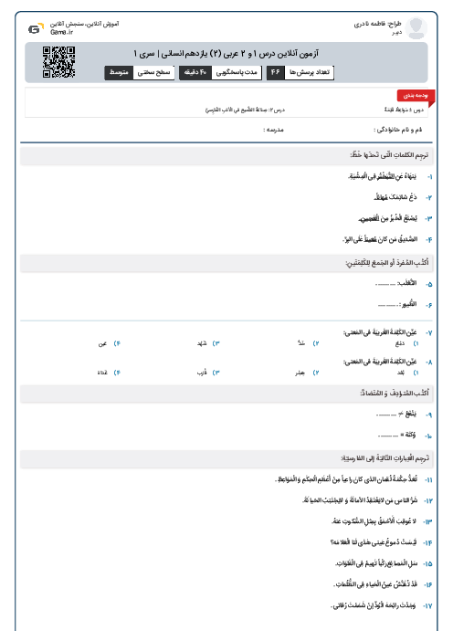 آزمون آنلاین درس 1 و 2 عربی (2) یازدهم انسانی | سری 1
