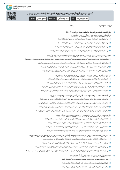 آزمون سراسری گروه آزمایشی تجربی خارج از کشور ۱۴۰۱ | ماده‌ٔ درسی زبان عربی