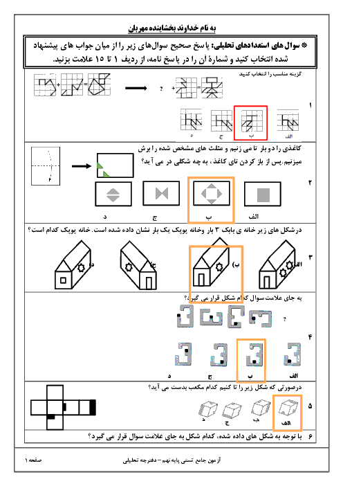 نمونه سوالات تستی استعداد تحلیلی نهم دبیرستان شهید مجدزاده