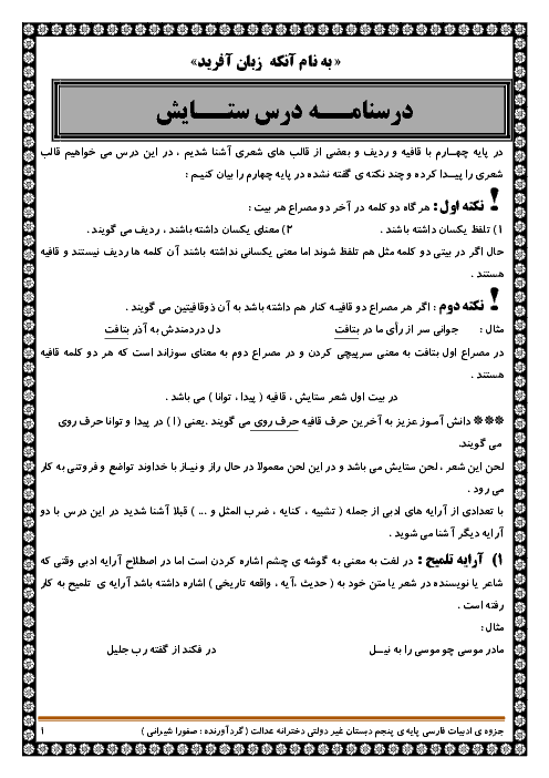 درسنامه و کتاب کار فارسی پنجم دبستان به همراه تست | درس 1 تا 17