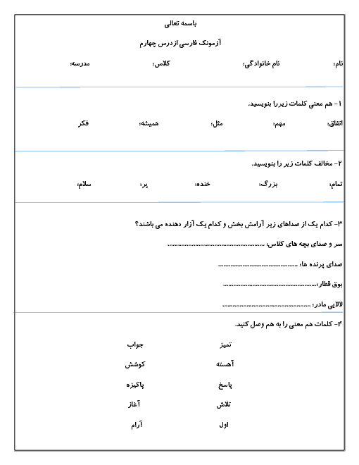 کاربرگ تمرین درس 4 فارسی دوم ابتدائی | مدرسه‌ی خرگوش‌ها