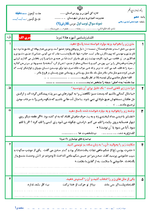 4 سری نمونه سوال نوبت اول نگارش (1) پایه دهم دی 1403