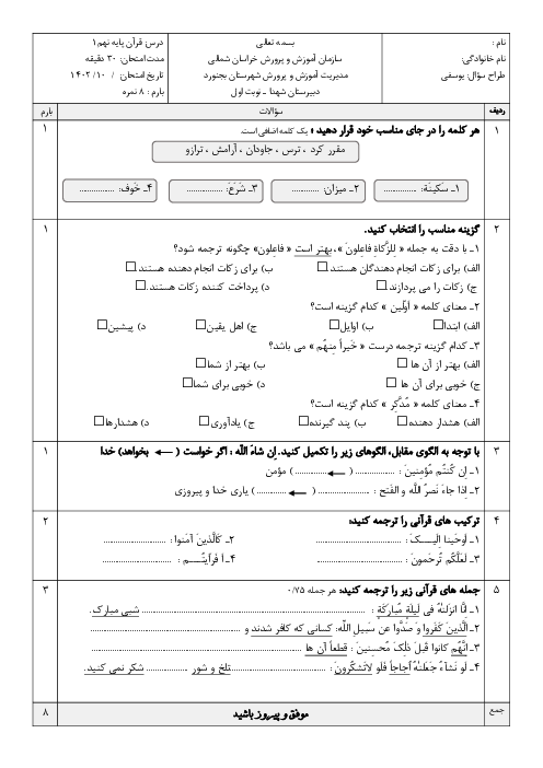 دو سری نمونه سوال نوبت اول درس قرآن پایه نهم مدرسه شهدا | دیماه 1402