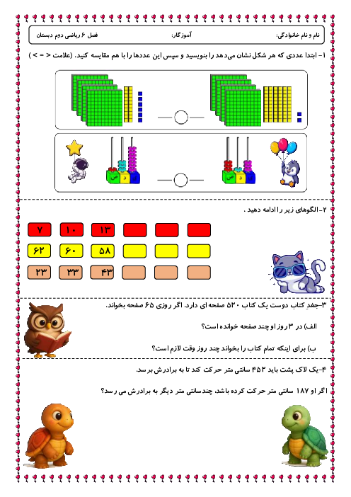 نمونه سوال فصل 6 ریاضی دوم ابتدایی: جمع و تفریق اعداد سه رقمی