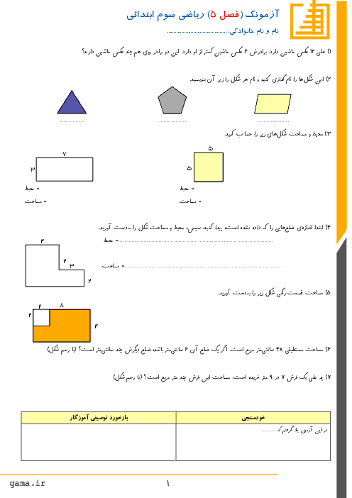 آزمون ریاضی سوم دبستان بوعلی پارس آباد | فصل 5: محیط و مساحت