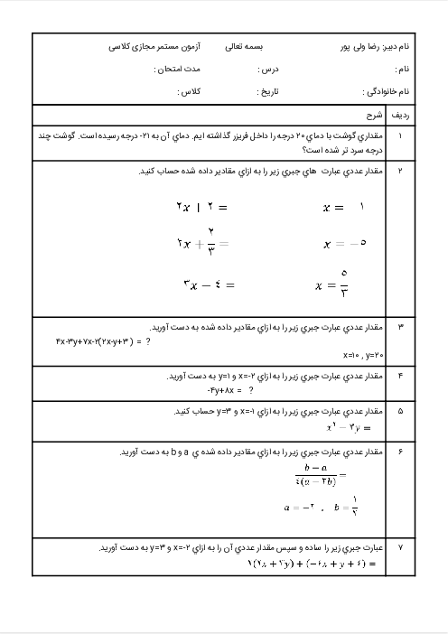 تکلیف در خانه فصل سوم ریاضی هفتم مدرسه شهید فاسونیه چی 1 | درس 3: مقدار عددی یک عبارت جبری