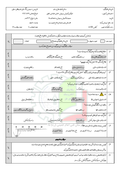 نمونه سوال پودمان 1: بازدیدهای مکانیکی خودرو