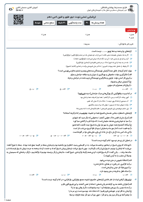 ارزشیابی تستی نوبت دوم علوم و فنون ادبی دهم 