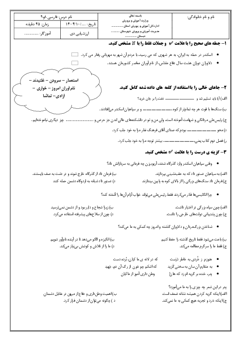 ارزشیابی کتبی فارسی و نگارش پنجم درس 8 و 9
