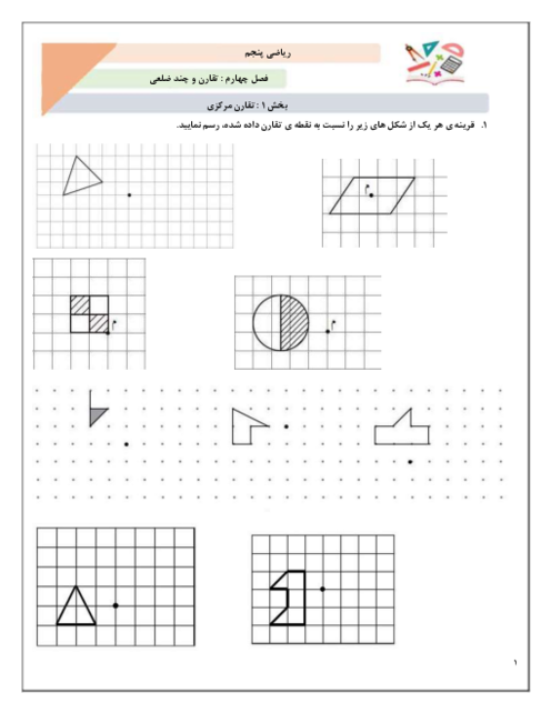 کاربرگ جامع تقارن مرکزی