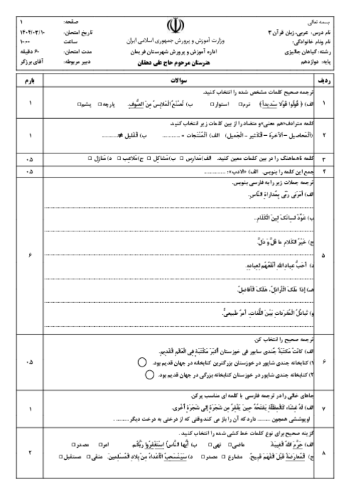 سوالات امتحان عربی (3) فنی نوبت دوم 1404 هنرستان شهید مطهری