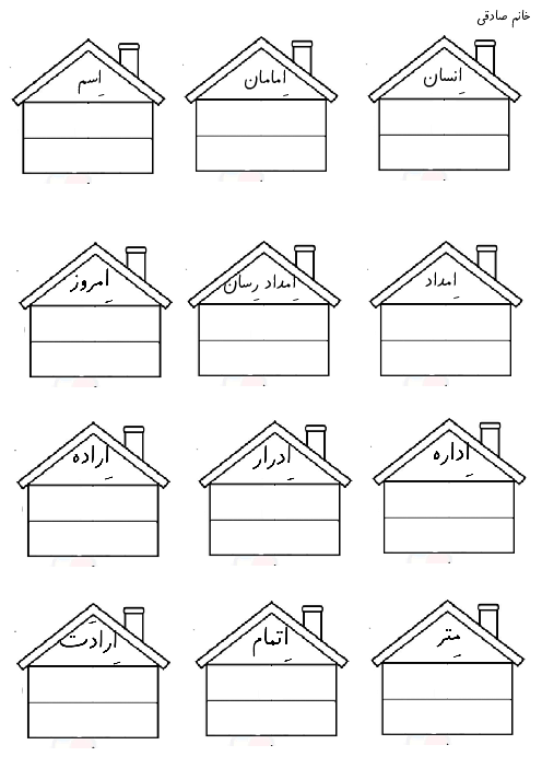کاربرگ صداکشی نشانه  اِ  ِ  ـه ه