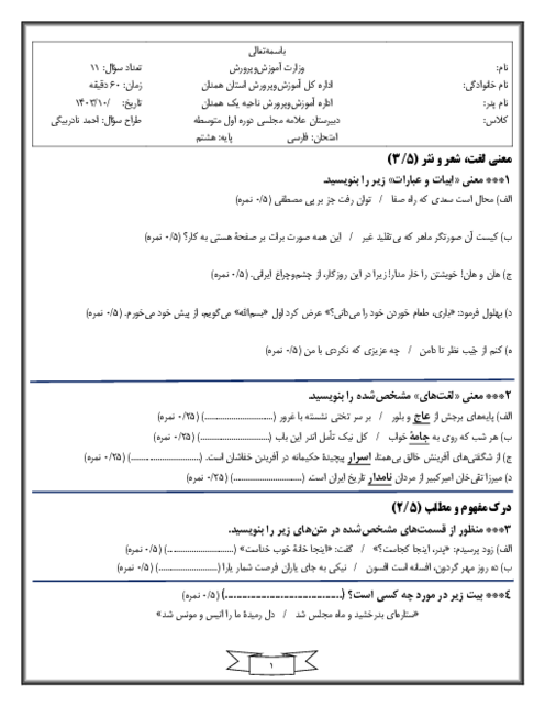 امتحان نوبت اول فارسی هشتم مدرسه علامه مجلسی دی‌ماه 1403 