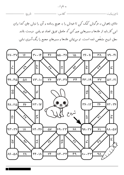 کاربرگ بازی و ریاضی جمع فرآیندی دو رقمی