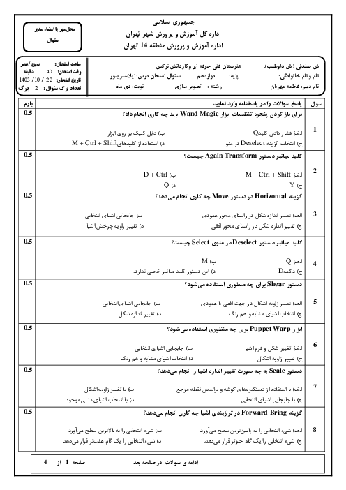 نمونه سوال نظری ترم اول درس ایلاستریتور adobe illustrator
