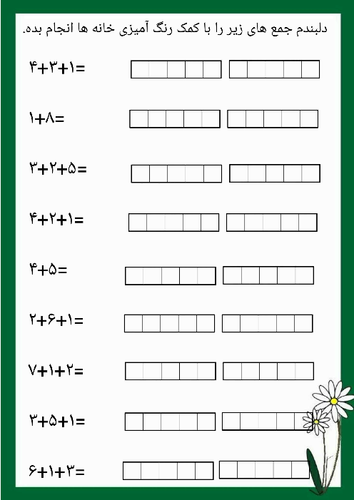کاربرگ جمع و تفریق با چینه