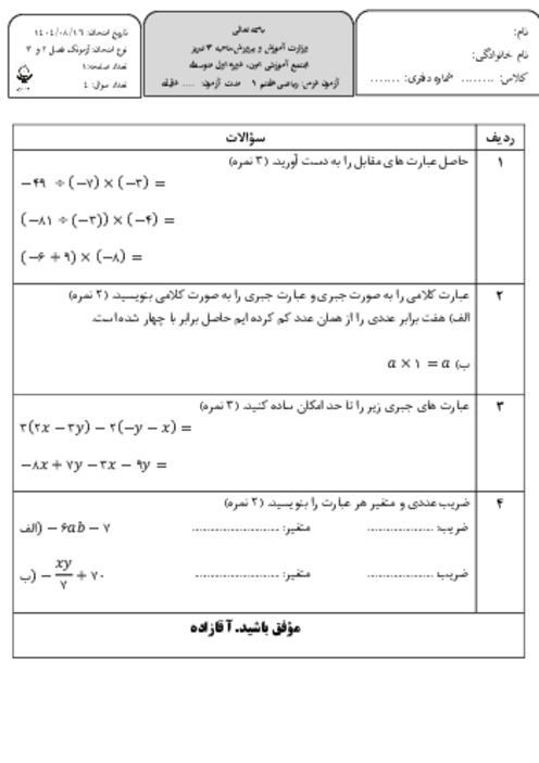 کوئیز فصل 2 و 3 ریاضی پایه هفتم