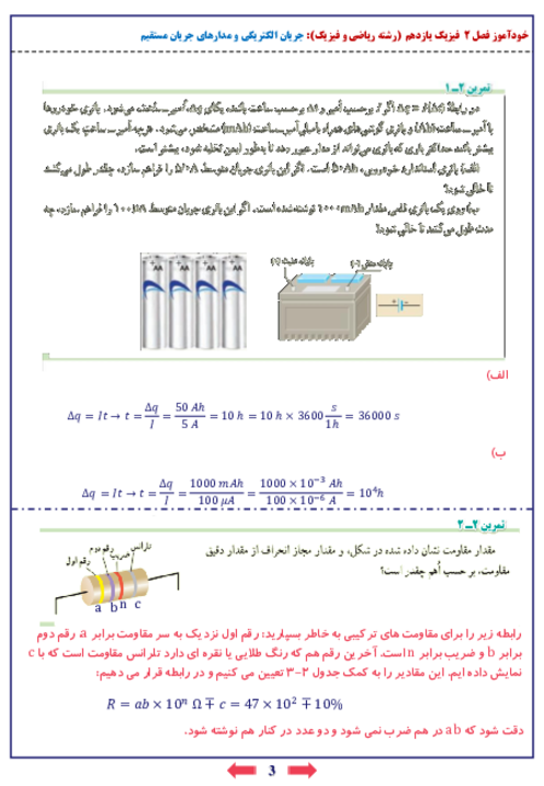 پاسخنامه تشریحی پرسش‌ها و مسائل پایان فصل دوم فیزیک 2 رشته ریاضی