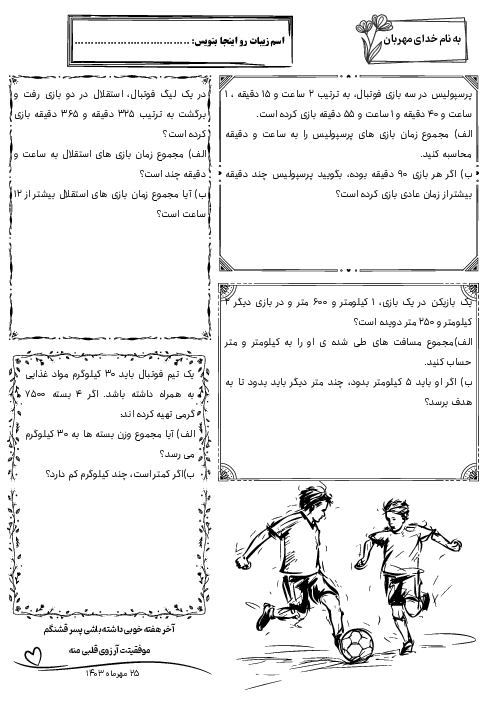 کاربرگ مسئله جمع و تفریق اعداد مرکب