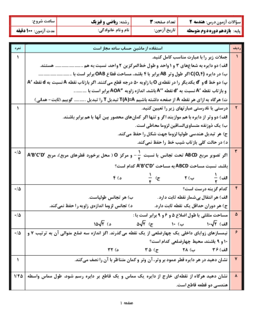 نمونه سوال استاندارد پایانی دوم هندسه 2 یازدهم