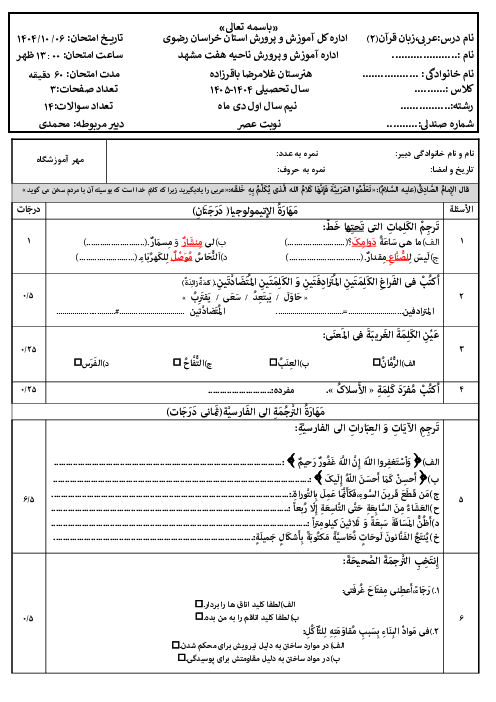 نمونه سوال نوبت اول دی ماه عربی یازدهم کلیه رشته های فنی حرفه ای و کار و دانش