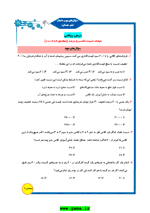 آزمون آزمایشی ورودی پایه هفتم تیزهوشان با پاسخنامه تشریحی - سوالهای مهم و دام دار