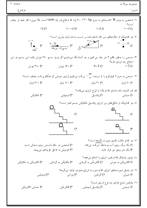 50 تست از فصل 8 و 9 علوم تجربی هفتم + پاسخ تشریحی