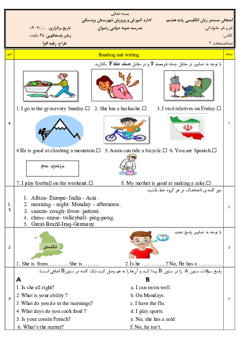 آزمون مستمر زبان انگلیسی هشتم درس 1 تا 4 مدرسه نمونه رضوان
