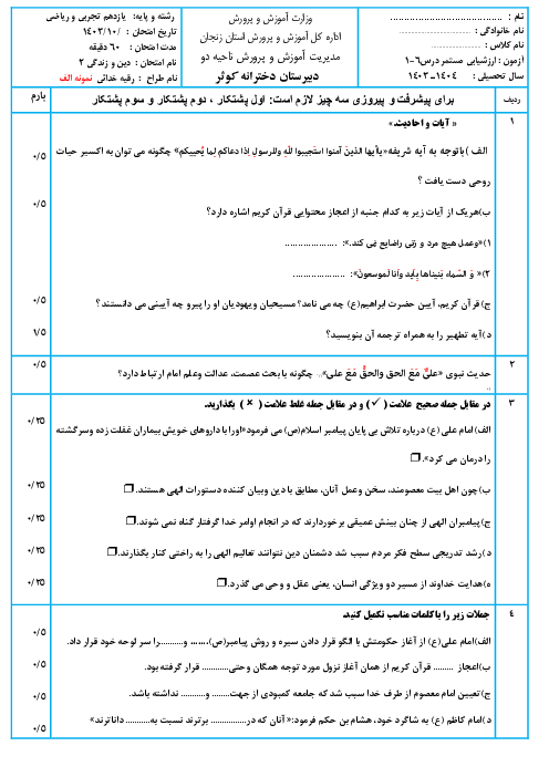 دو سری نمونه سوال درس 1 تا 6 دین و زندگی2 یازدهم