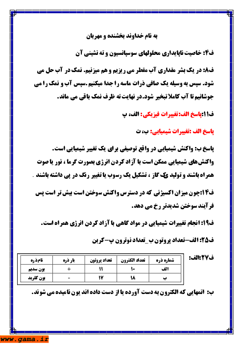 پاسخ فکر کنید های علوم پایه هشتم