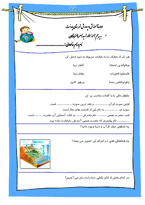 آزمون مداد کاغذی هدیه های آسمان پنجم دبستان | آبان 94