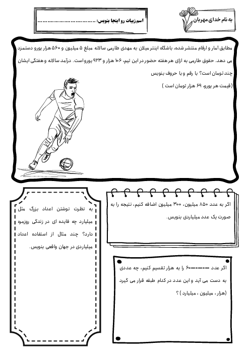 کاربرگ آدینه هفته سوم مهر: تلفیقی ریاضی، علوم و اجتماعی پنجم