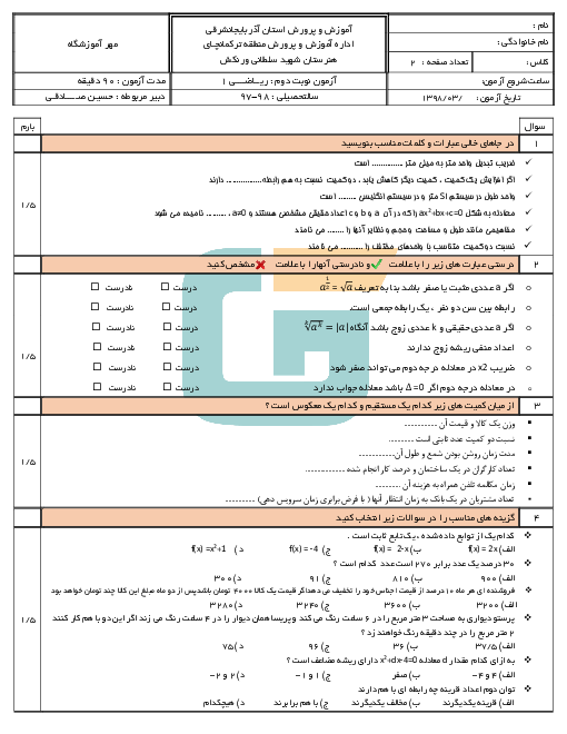 امتحان جبرانی ترم دوم ریاضی دهم هنرستان شهید سلطانی | شهریور 1398