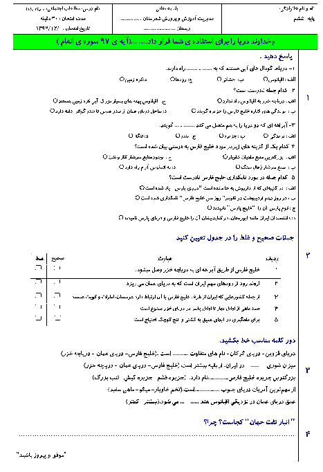 امتحان درس مطالعات اجتماعی - درس 17 و 18