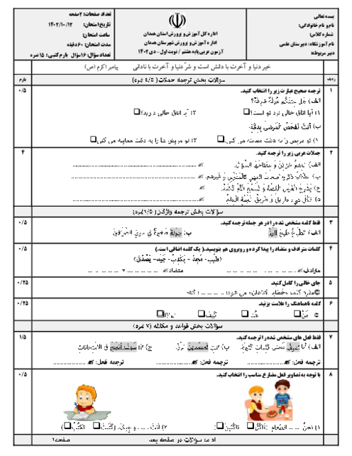 امتحان عربی پایه هشتم نوبت دی ماه 1402 دبیرستان علمی